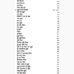 Muhurat Nikaliye Book (मुहूर्त निकालिए पुस्तक)