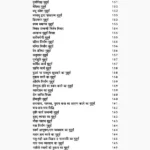 Muhurat Nikaliye Book (मुहूर्त निकालिए पुस्तक)