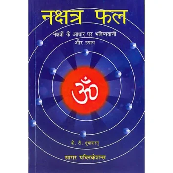 Nakshtra Fal Book (नक्षत्र फल पुस्तक)