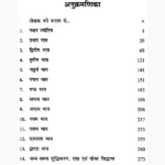 Nakshtra Jyotish Book (नक्षत्र ज्योतिष पुस्तक)
