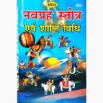 Navgarha Stotra Book (नवग्रह स्तोत्र पुस्तक)