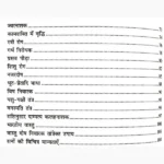 Pandit-Ji Ke Totke Book (पंडितजी के टोटके पुस्तक)
