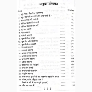 Paravigyan Ki Sadhana Aur Siddhiyan Book (पराविज्ञान की साधना)