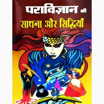 Paravigyan Ki Sadhana Aur Siddhiyan Book (पराविज्ञान की साधना)