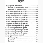 Putra Putri Yoga Book (पुत्र पुत्री योग पुस्तक)