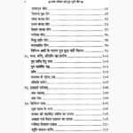Putra Putri Yoga Book (पुत्र पुत्री योग पुस्तक)