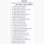 Raag Shastra Book (राग शास्त्र)