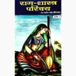Raag Shastra Book (राग शास्त्र)