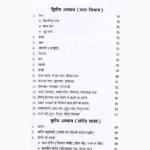 Raag Shastra Book (राग शास्त्र)