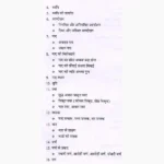 Raag Shastra Book (राग शास्त्र)