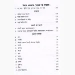 Raag Shastra Book (राग शास्त्र)