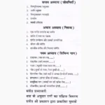 Raag Shastra Book (राग शास्त्र)