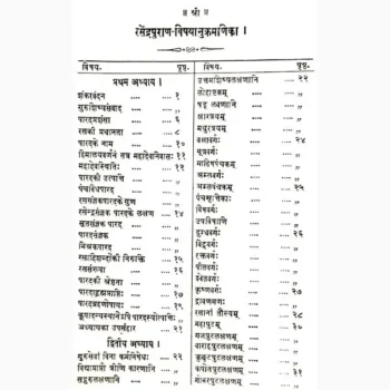 Rasendrapuran Book (रसेन्द्रपुराण पुस्तक)