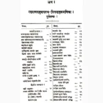 Rasratnsmucchya Book (रसरत्नसमुच्चय पुस्तक)