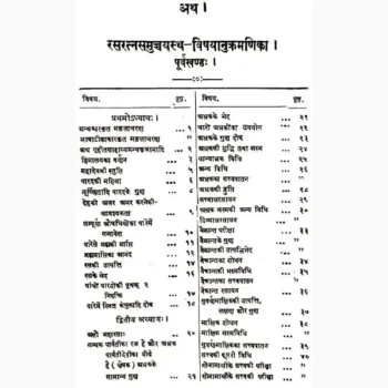 Rasratnsmucchya Book (रसरत्नसमुच्चय पुस्तक)