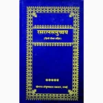 Rasratnsmucchya Book (रसरत्नसमुच्चय पुस्तक)