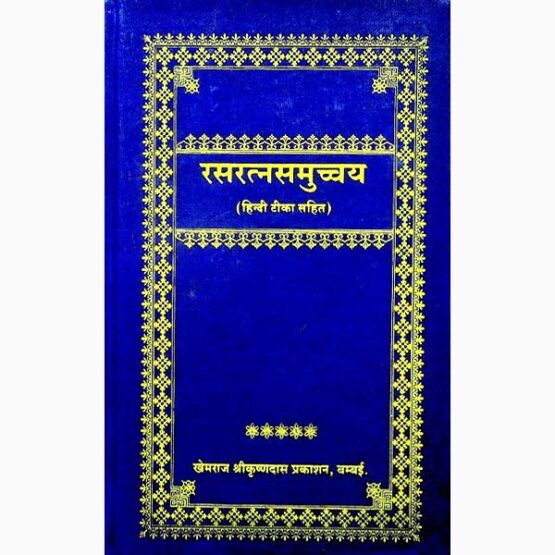 Rasratnsmucchya Book, रसरत्नसमुच्चय पुस्तक