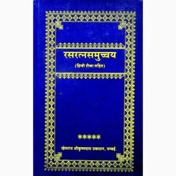 Rasratnsmucchya Book (रसरत्नसमुच्चय पुस्तक)