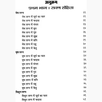 Ravan-Sanhita Aur Dashanan Book (रावण संहिता और दशानन)