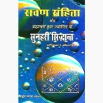 Ravan-Sanhita Aur Dashanan Book (रावण संहिता और दशानन)