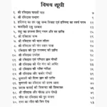 Ravidas Jivan Charitra Book (रविदास जीवन चरित्र पुस्तक)