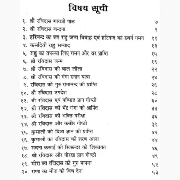 Ravidas Jivan Charitra Book (रविदास जीवन चरित्र पुस्तक)