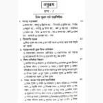 Rudrabhishek Rudri Path Book (रुद्राभिषेक रुद्री पाठ पुस्तक)