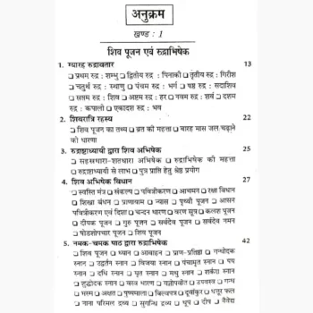Rudrabhishek Rudri Path Book (रुद्राभिषेक रुद्री पाठ पुस्तक)