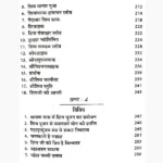 Rudrabhishek Rudri Path Book (रुद्राभिषेक रुद्री पाठ पुस्तक)