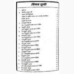 Rudraksha Pehniye Book (रुद्राक्ष पहनिये पुस्तक)