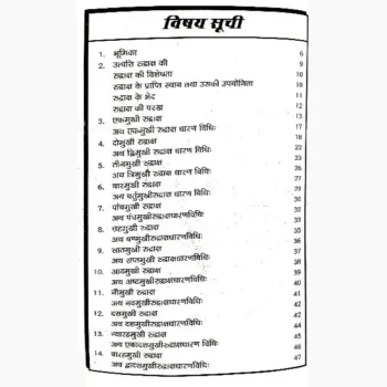 Rudraksha Pehniye Book (रुद्राक्ष पहनिये पुस्तक)