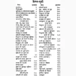 Rukmani Mangal Book (रुक्मणि मंगल पुस्तक)