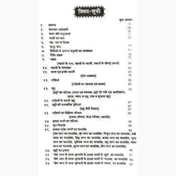 Sampurna Bhrigu Samhita Book (सम्पूर्ण भृगु संहिता)