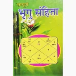 Sampurna Bhrigu Samhita Book (सम्पूर्ण भृगु संहिता)