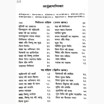 Sampurna Shiv Puran Book (श्री शिव पुराण पुस्तक)