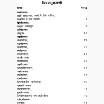 Saubhagyalaxmi Tantram Book (सौभाग्यलक्ष्मी तन्त्रम् पुस्तक)