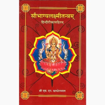 Saubhagyalaxmi Tantram Book (सौभाग्यलक्ष्मी तन्त्रम् पुस्तक)