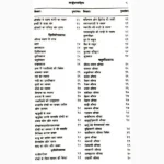 Sharangadhar Sanhita Book (शारंगधर संहिता पुस्तक)