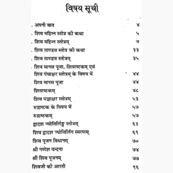 Shiv Mahimna Stotra Book (शिव महिम्न स्तोत्र पुस्तक)