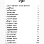 Shodash Sanskar Vidhi Book (षोडश संस्कार विधि)