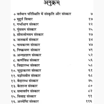 Shodash Sanskar Vidhi Book (षोडश संस्कार विधि)