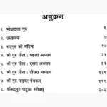 Shri Guru Gita Book (श्री गुरु गीता पुस्तक)