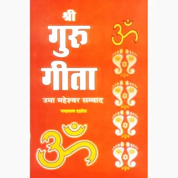 Shri Guru Gita Book (श्री गुरु गीता पुस्तक)