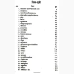 Siddh Naagarjun Tantram Book (सिद्ध नागार्जुन तन्त्रम पुस्तक)