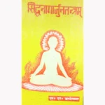 Siddh Naagarjun Tantram Book, सिद्ध नागार्जुन तन्त्रम पुस्तक