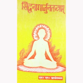 Siddh Naagarjun Tantram Book, सिद्ध नागार्जुन तन्त्रम पुस्तक