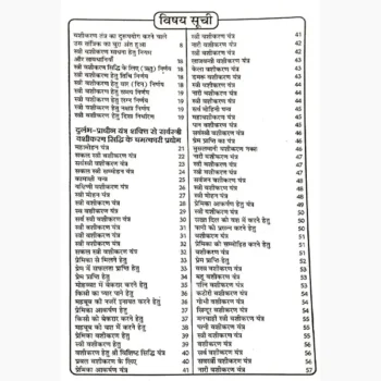 Stri Vashikaran Book (स्त्री वशीकरण पुस्तक)