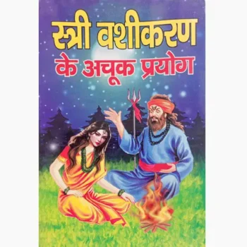 Stri Vashikaran Book (स्त्री वशीकरण पुस्तक)