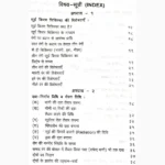 Suraj Kiran Chikitsa Book (सूरज किरण चिकित्सा)