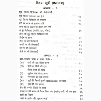Suraj Kiran Chikitsa Book (सूरज किरण चिकित्सा)
